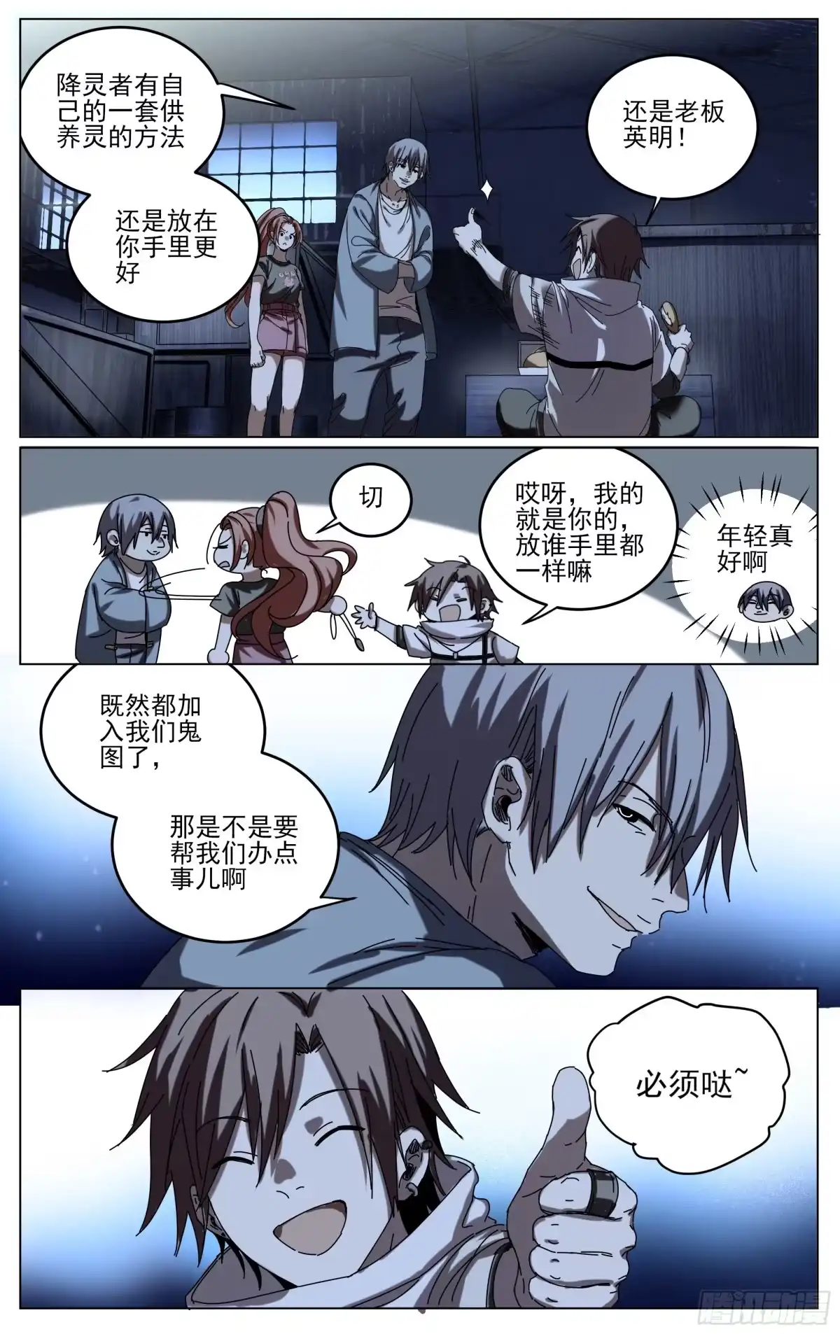 《我的上帝视角》038-宝库 第23页