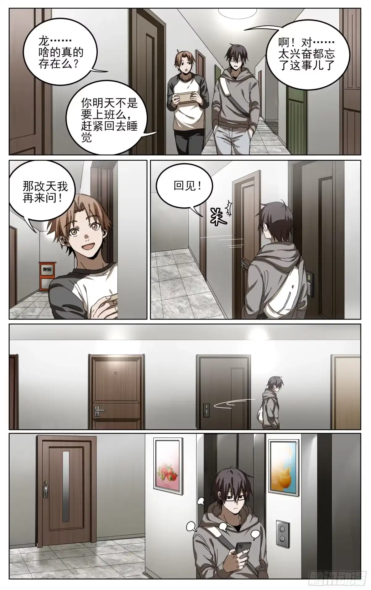《我的上帝视角》038-宝库 第20页