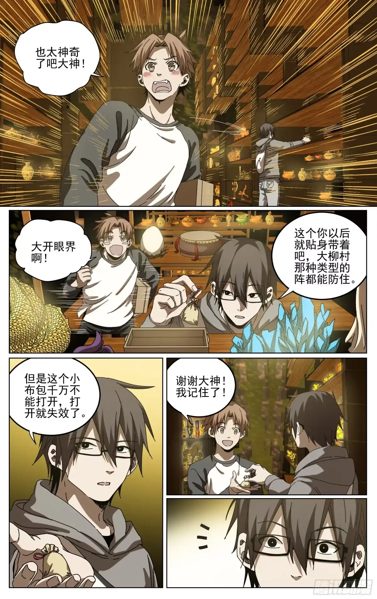 《我的上帝视角》038-宝库 第18页