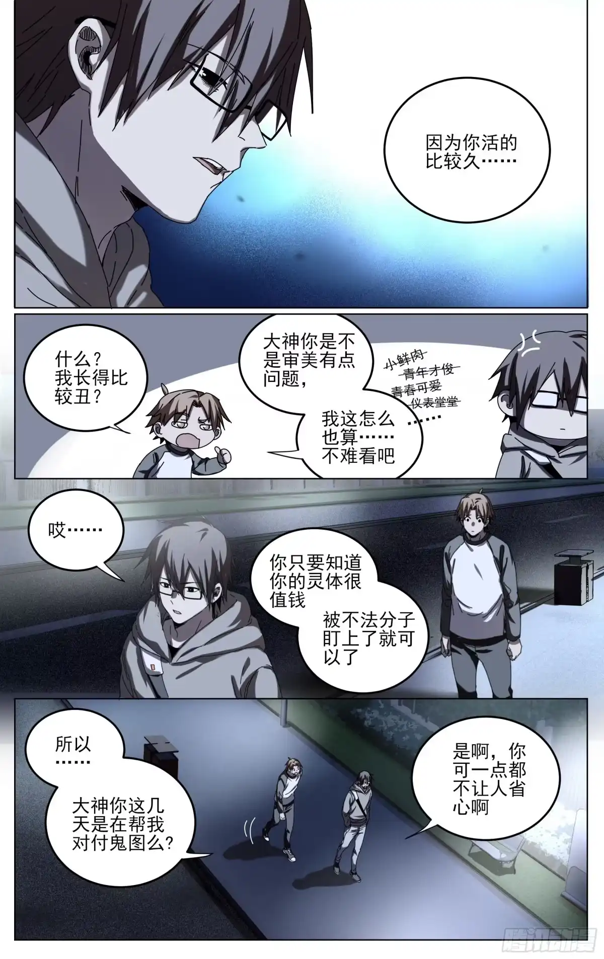《我的上帝视角》038-宝库 第5页
