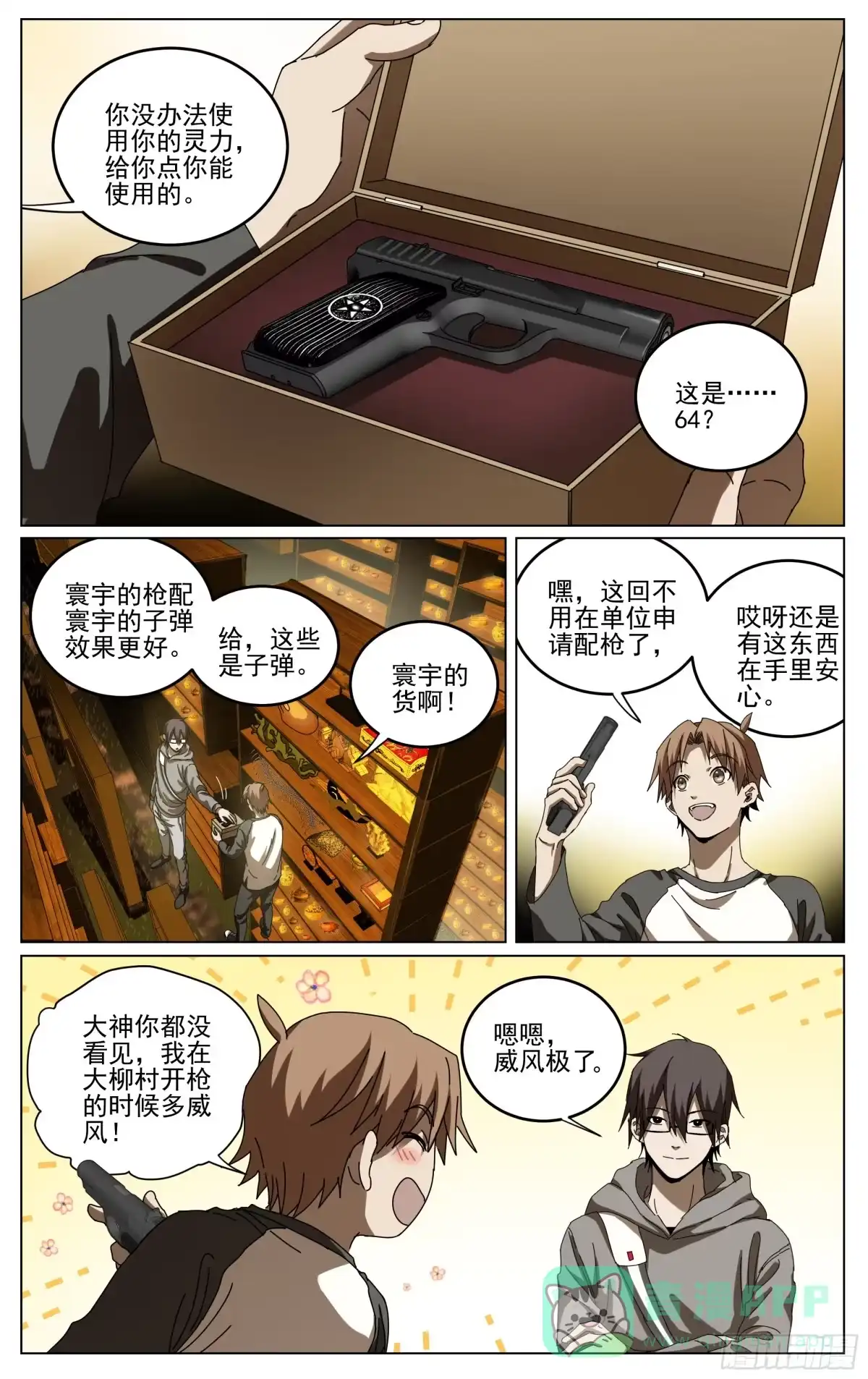 《我的上帝视角》038-宝库 第16页