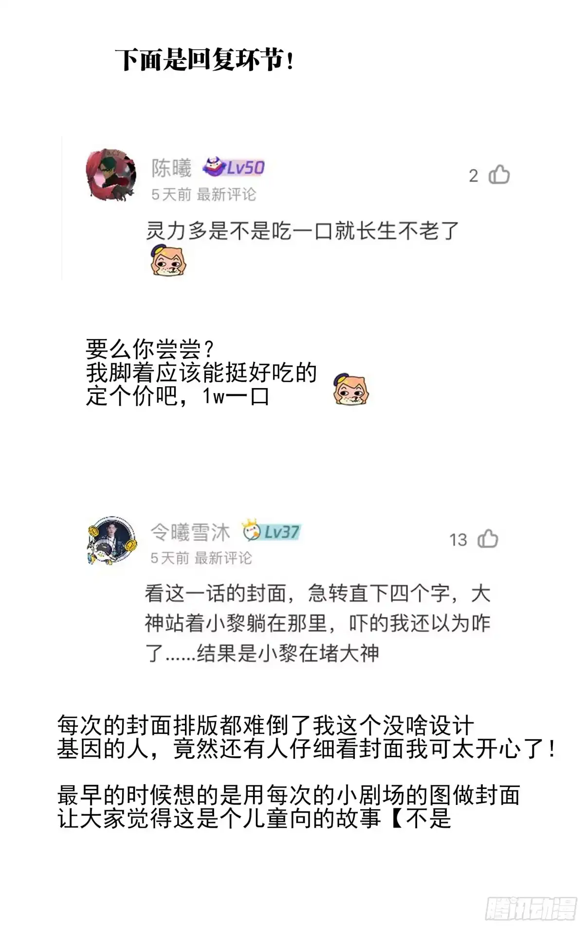 《我的上帝视角》038-宝库 第29页