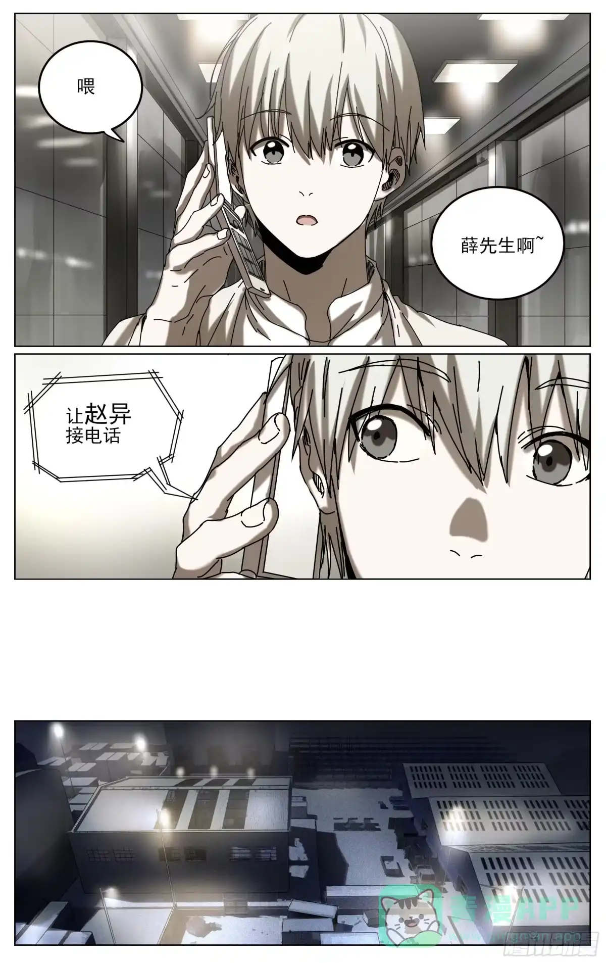 《我的上帝视角》038-宝库 第21页
