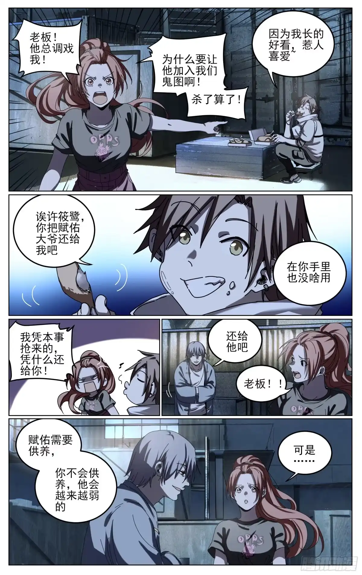 《我的上帝视角》038-宝库 第22页