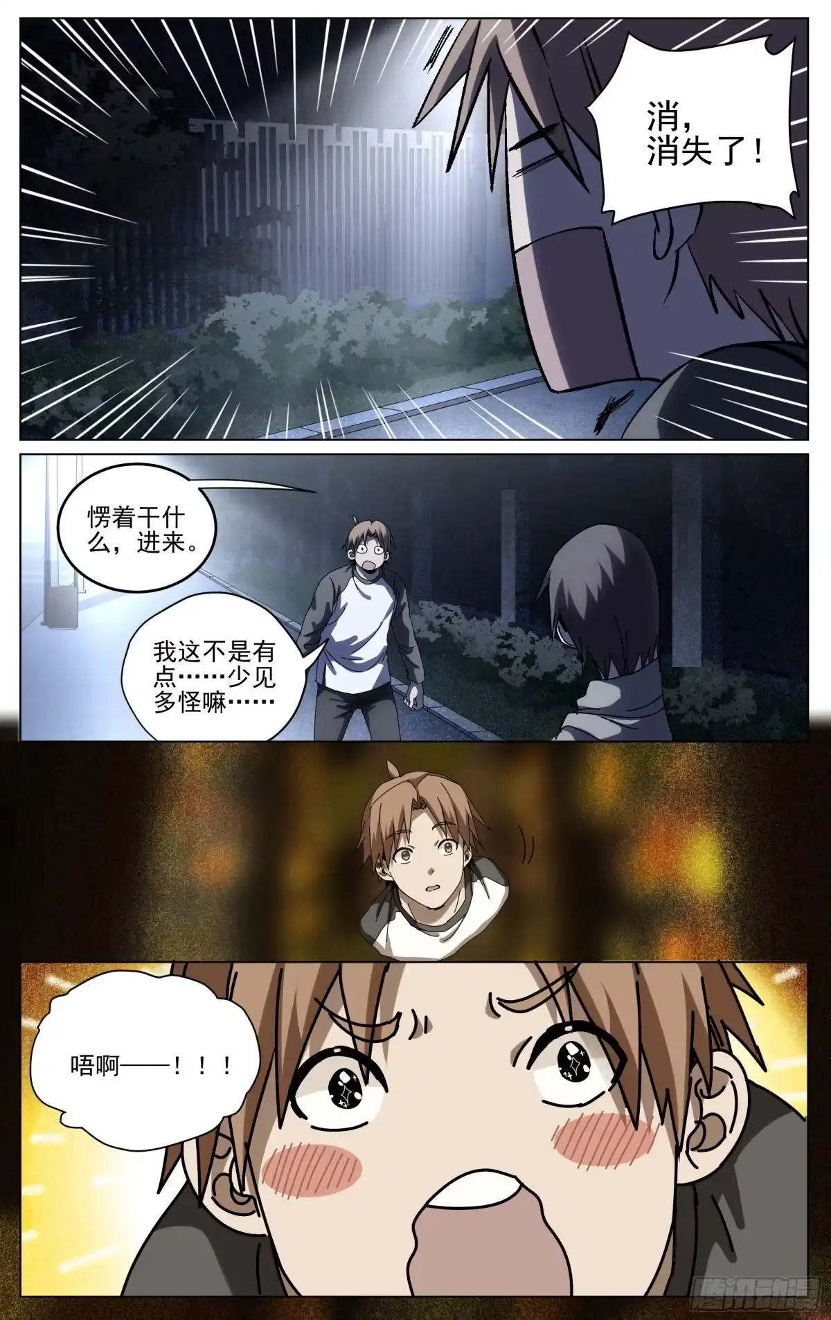 《我的上帝视角》038-宝库 第12页