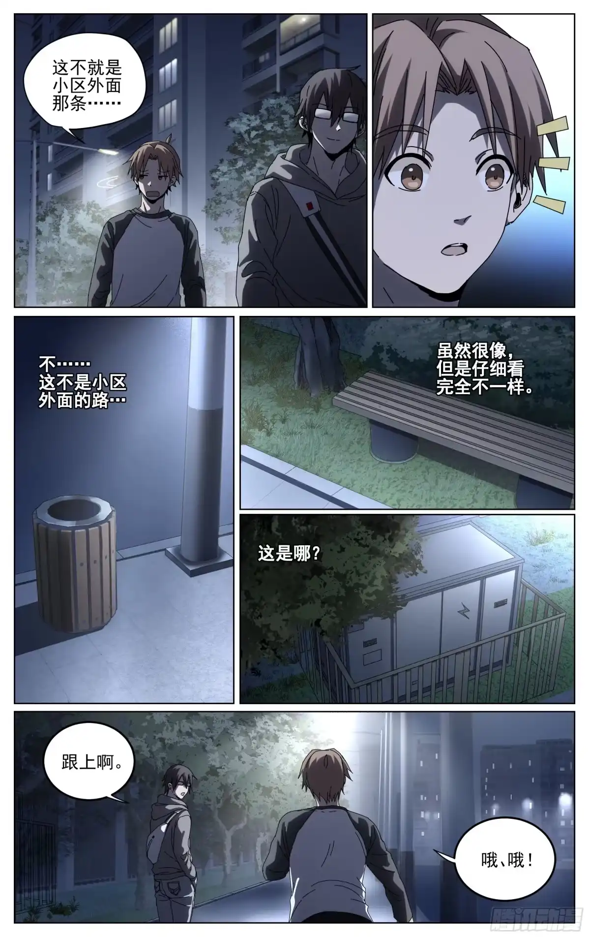《我的上帝视角》038-宝库 第10页