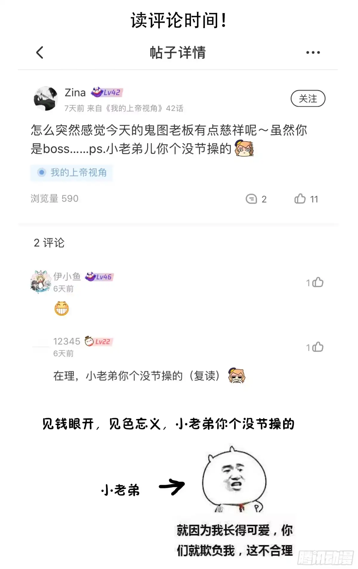 《我的上帝视角》039-援军 第24页