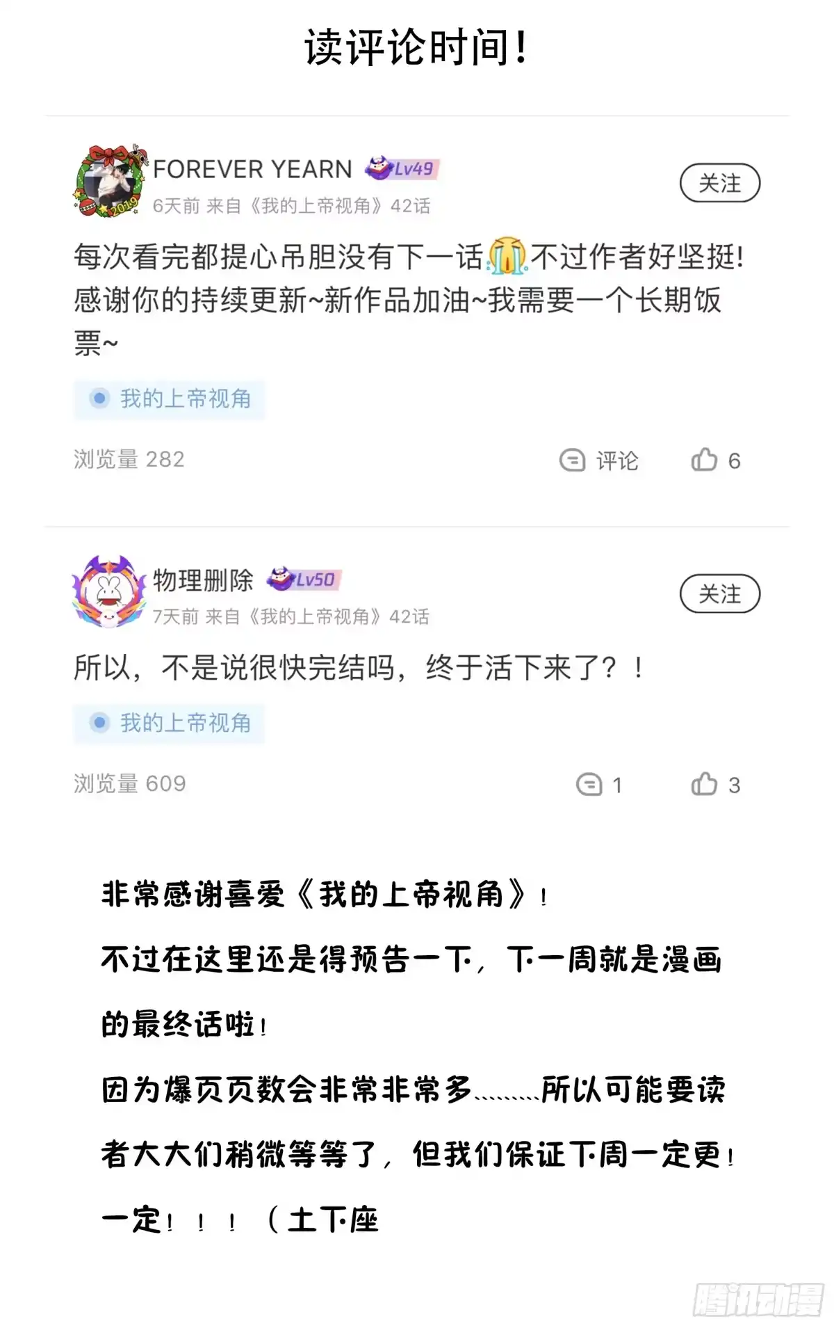 《我的上帝视角》039-援军 第27页