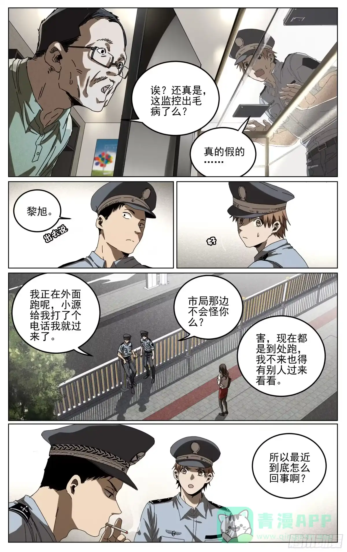 《我的上帝视角》039-援军 第11页