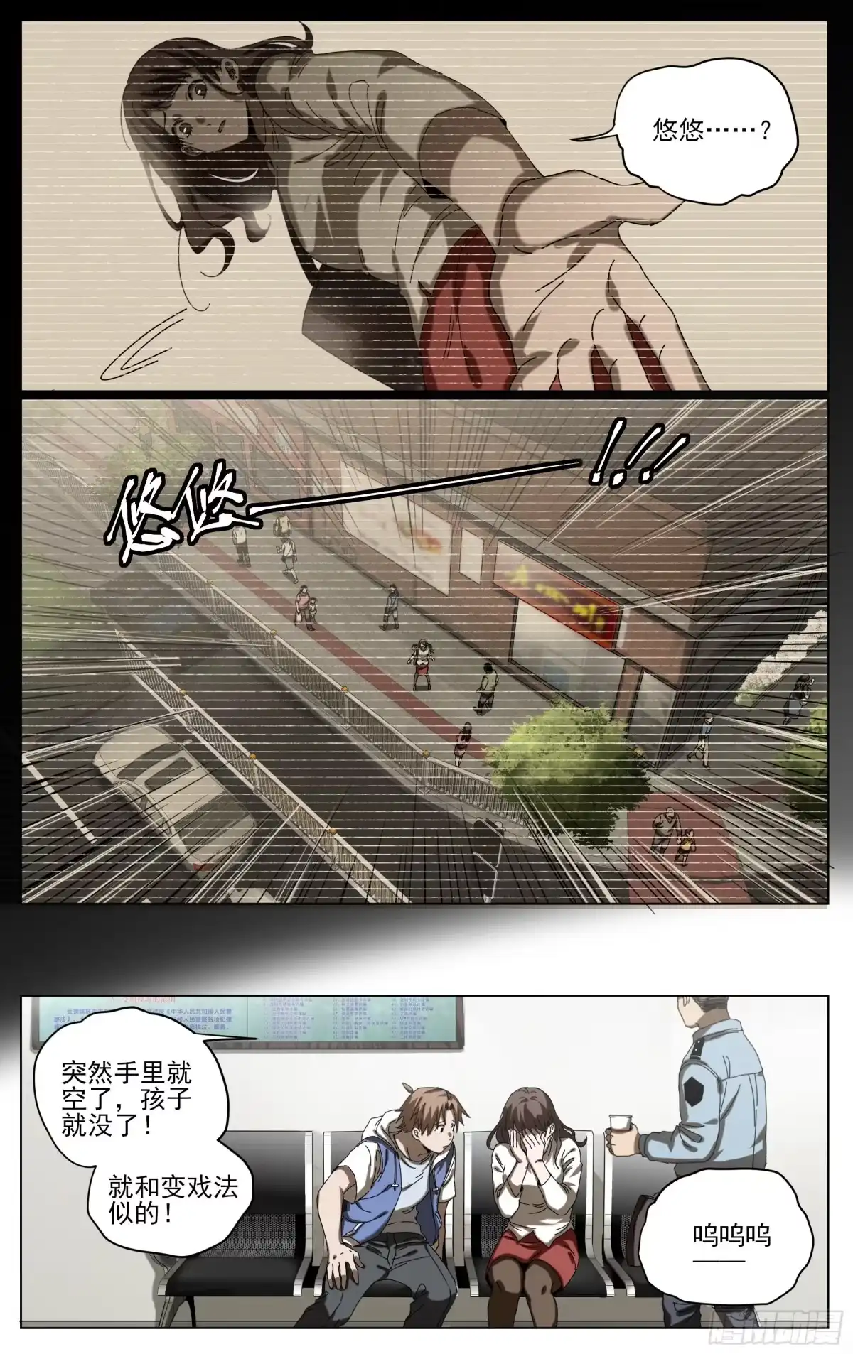 《我的上帝视角》039-援军 第7页