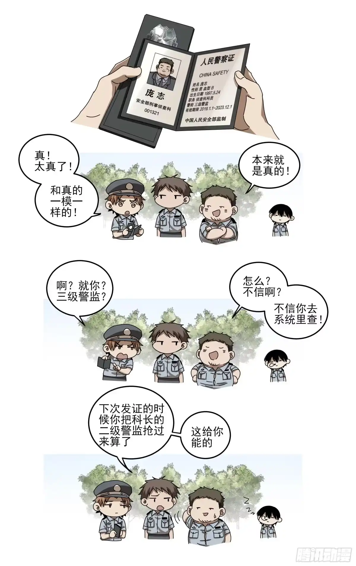 《我的上帝视角》039-援军 第22页