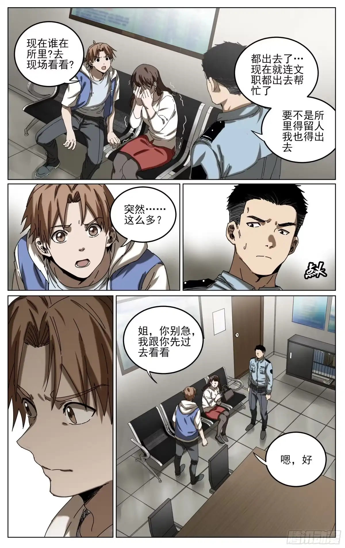 《我的上帝视角》039-援军 第8页