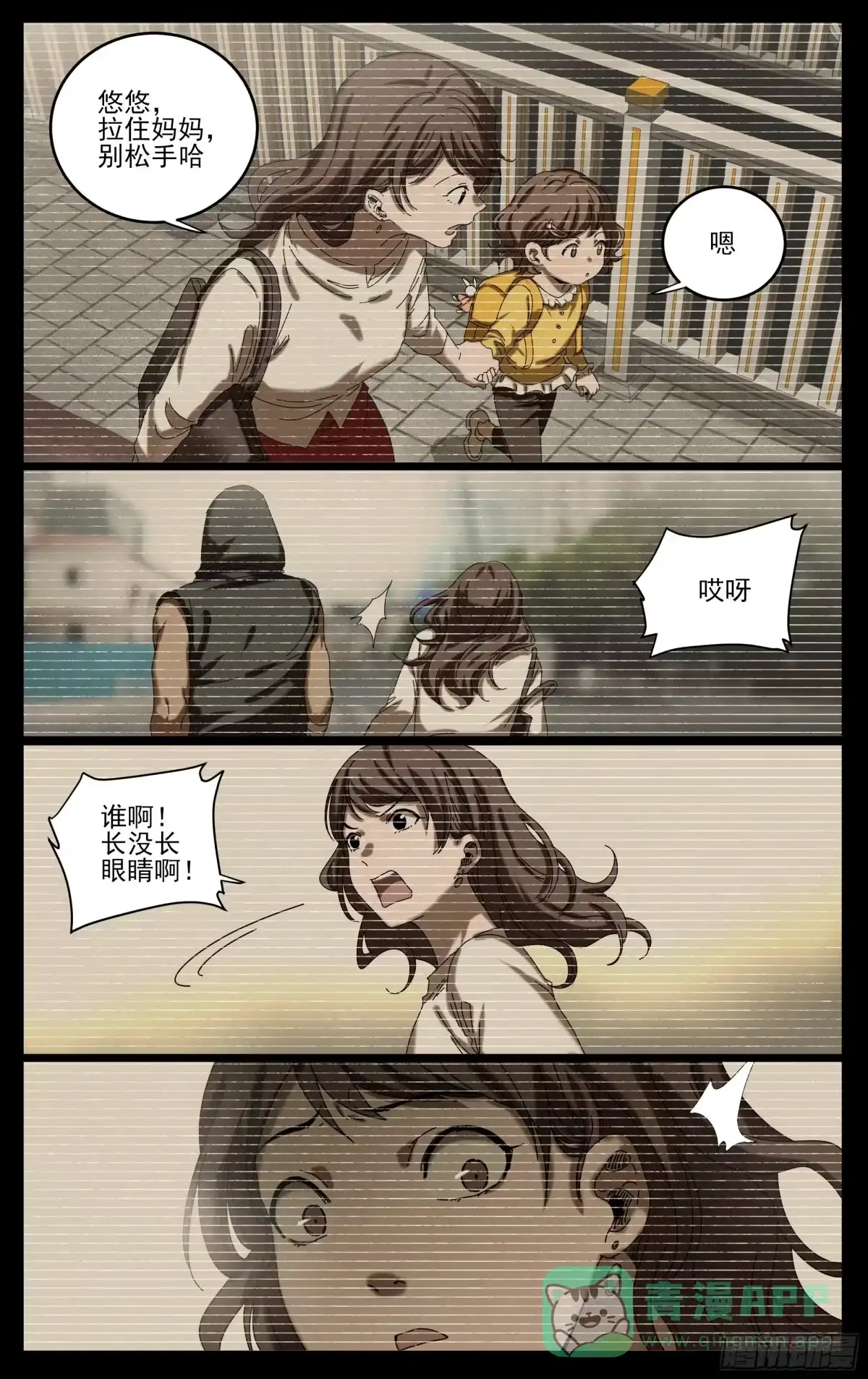 《我的上帝视角》039-援军 第6页