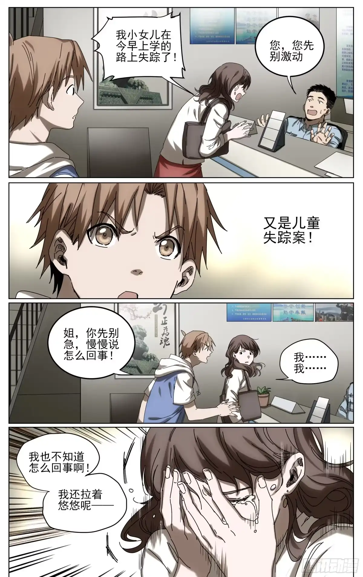 《我的上帝视角》039-援军 第5页
