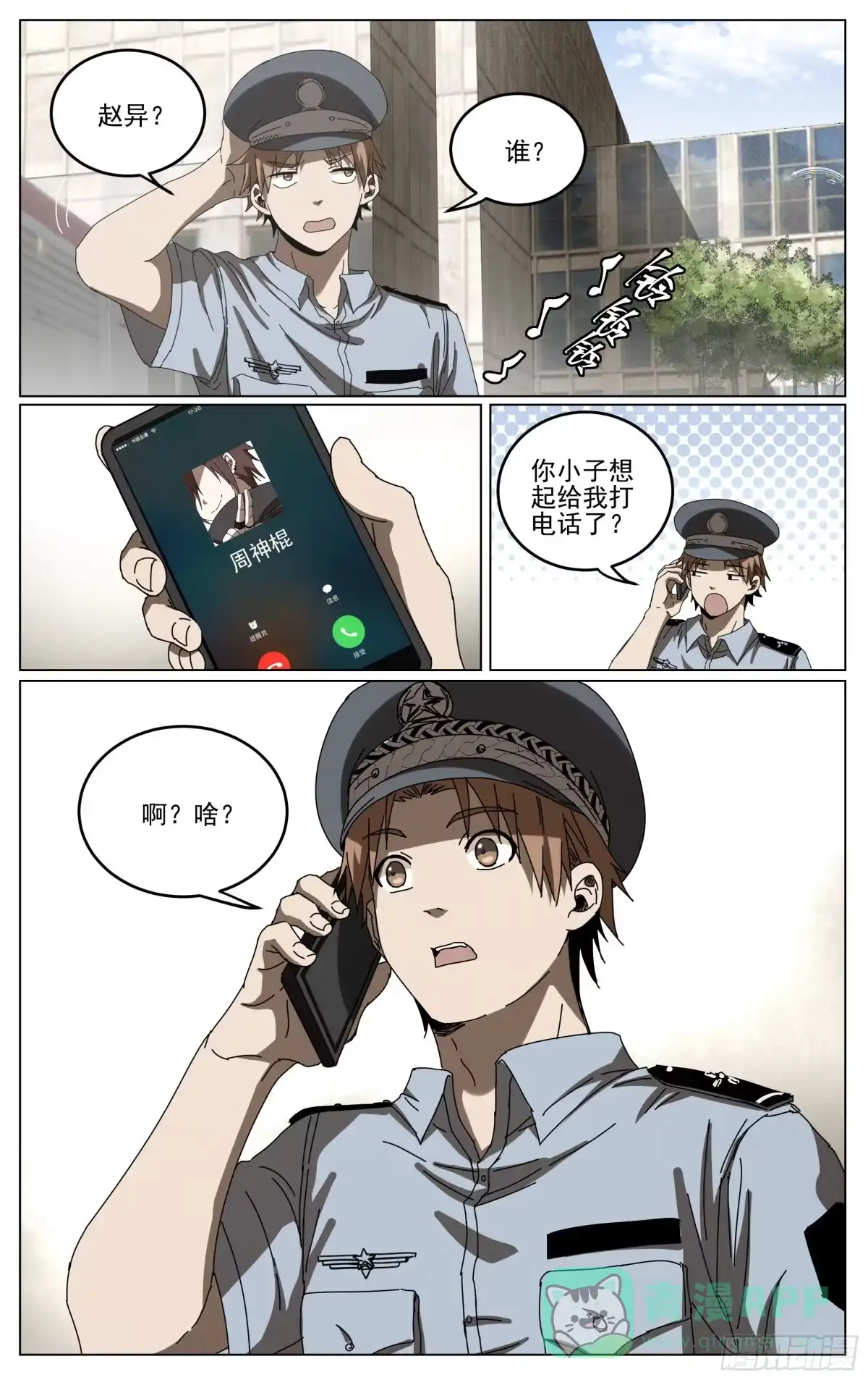 《我的上帝视角》039-援军 第21页