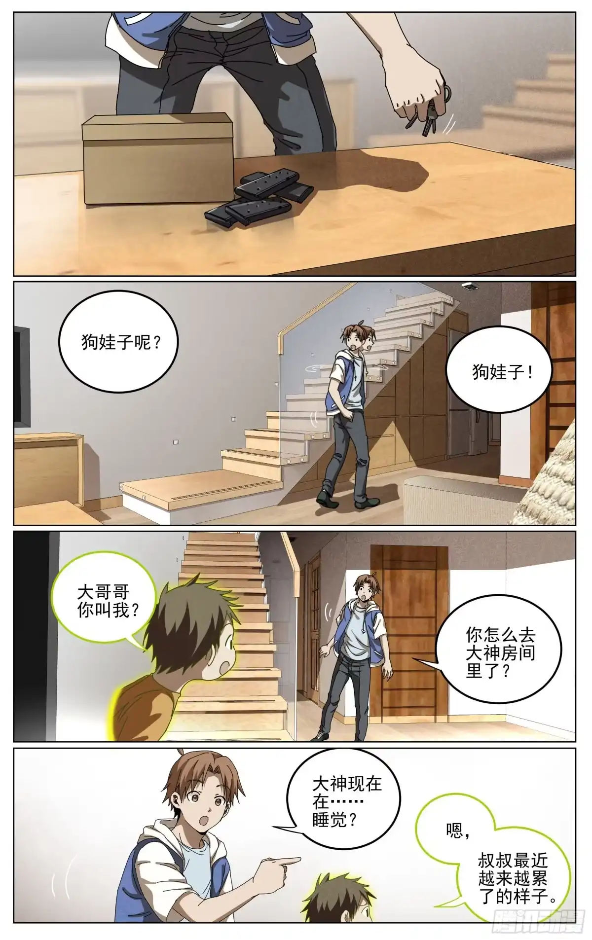 《我的上帝视角》039-援军 第2页
