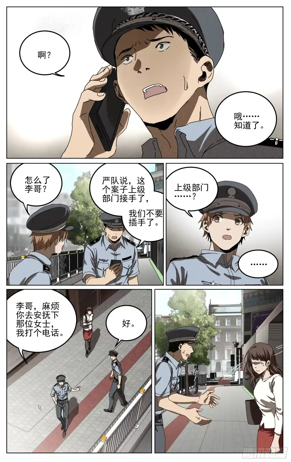 《我的上帝视角》039-援军 第14页