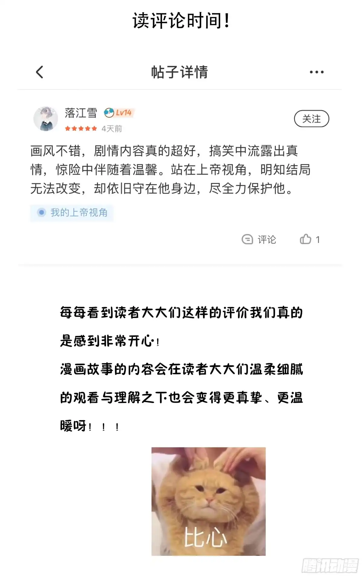 《我的上帝视角》039-援军 第23页