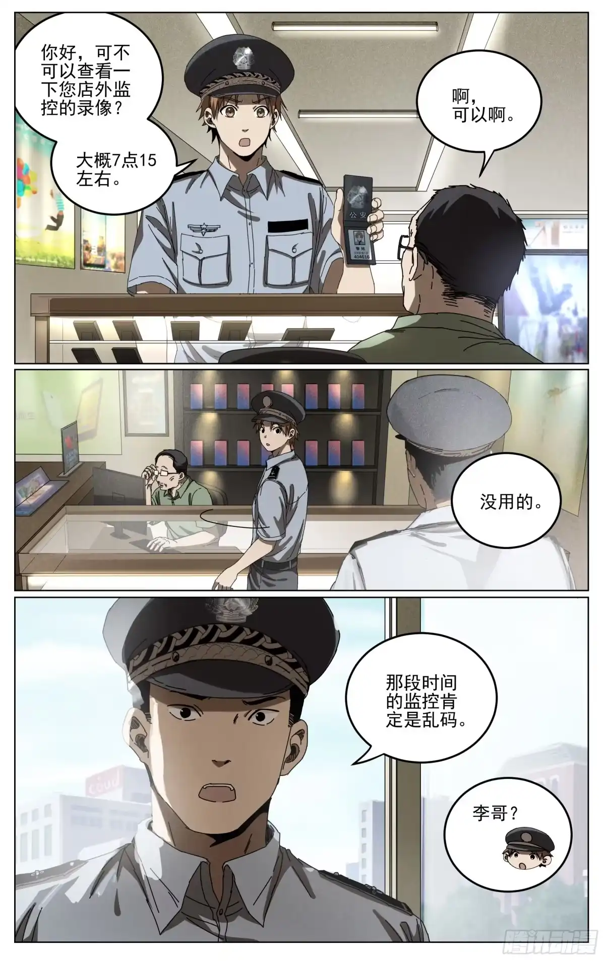 《我的上帝视角》039-援军 第10页