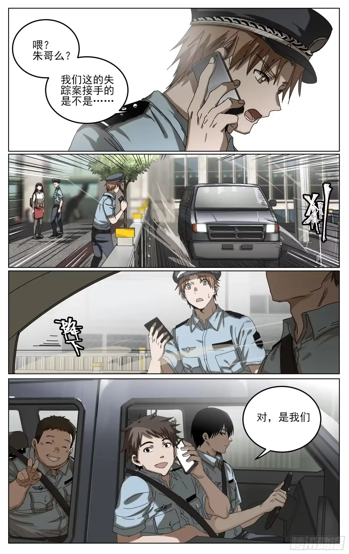 《我的上帝视角》039-援军 第15页