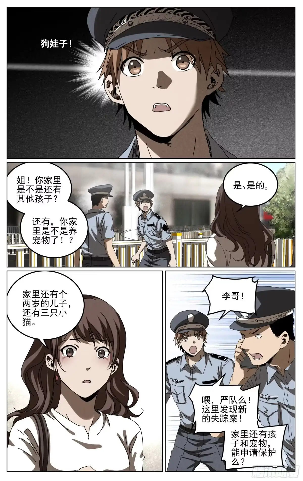 《我的上帝视角》039-援军 第13页