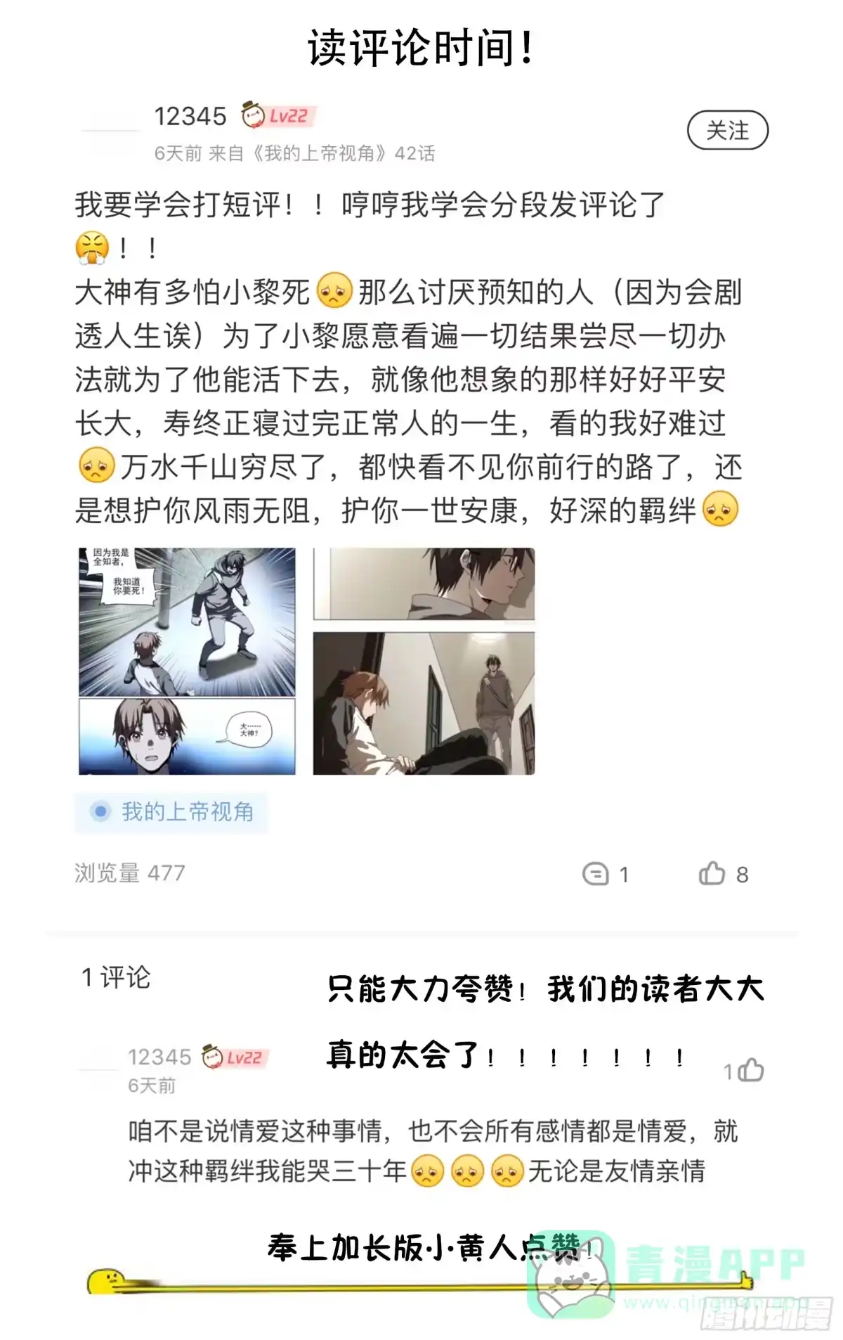 《我的上帝视角》039-援军 第26页