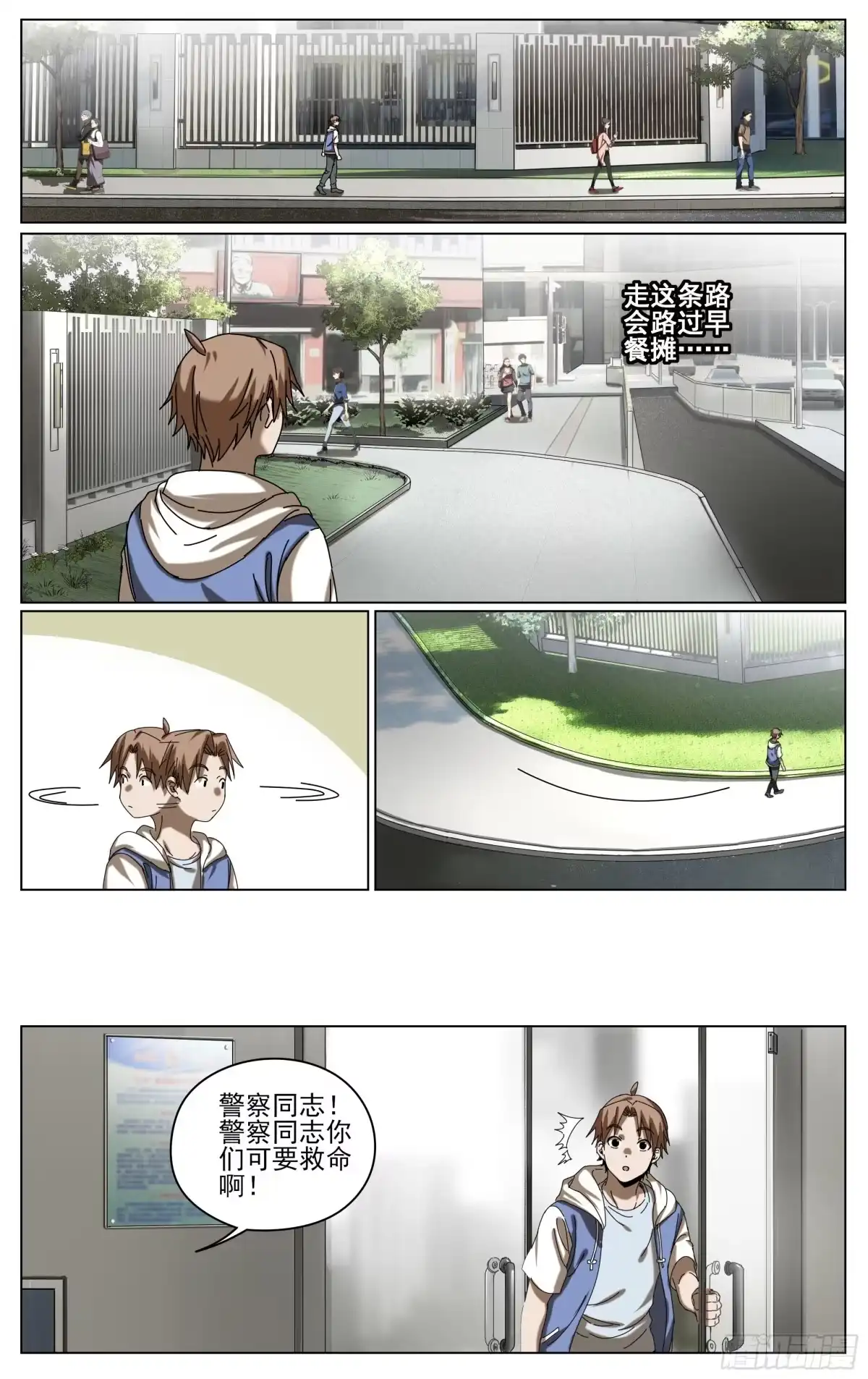 《我的上帝视角》039-援军 第4页