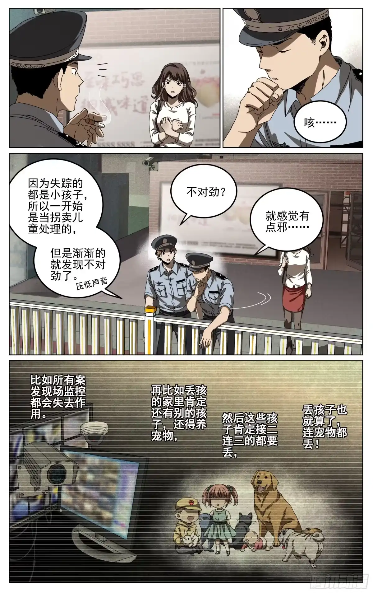 《我的上帝视角》039-援军 第12页