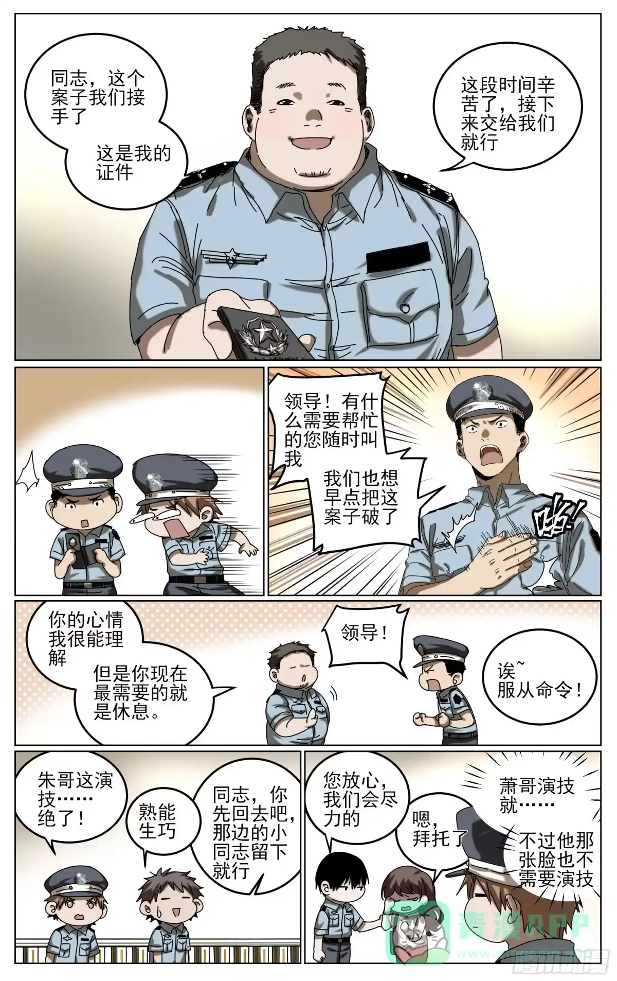 《我的上帝视角》039-援军 第16页