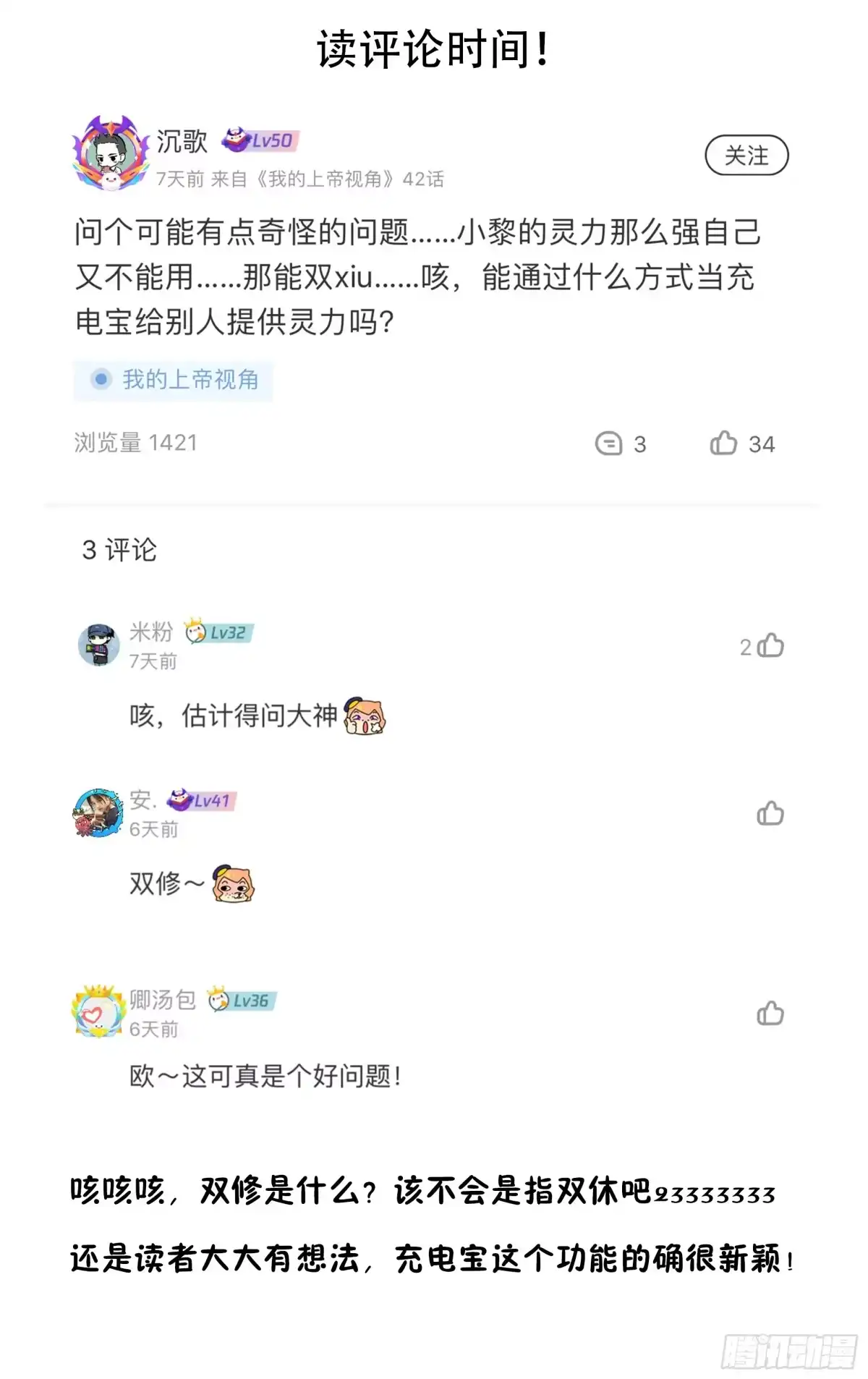 《我的上帝视角》039-援军 第25页