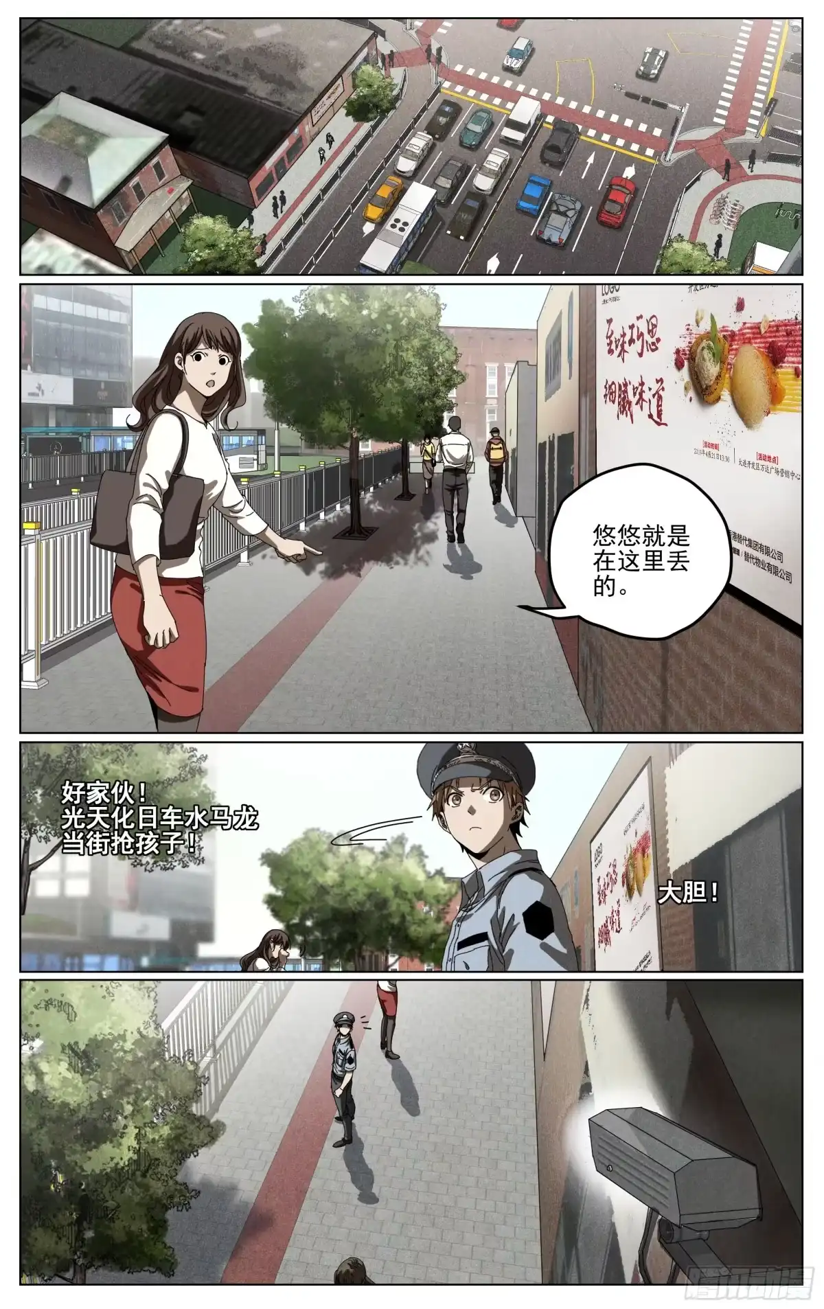 《我的上帝视角》039-援军 第9页