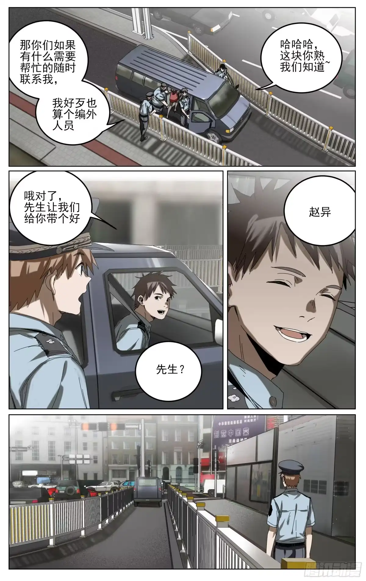 《我的上帝视角》039-援军 第20页
