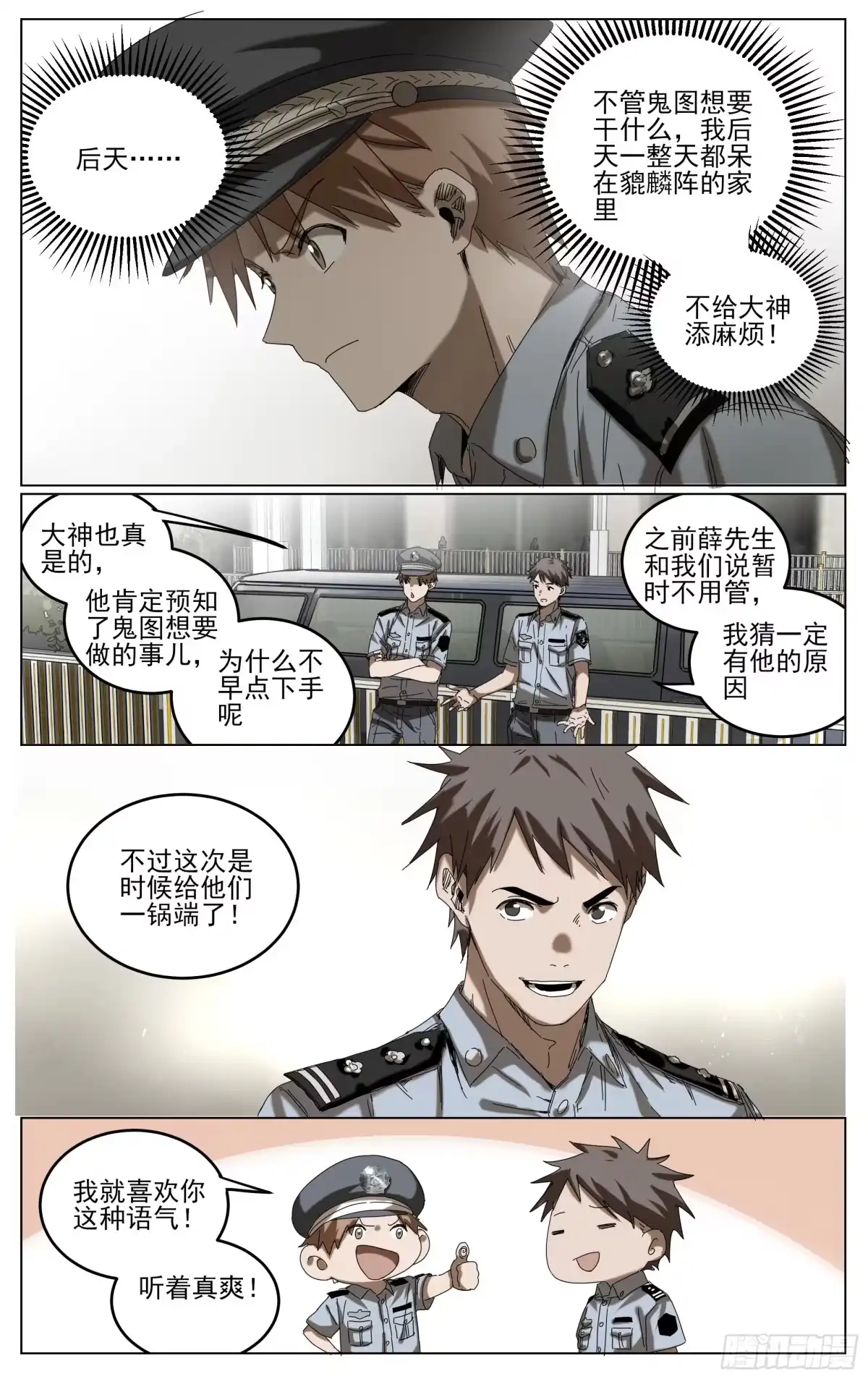 《我的上帝视角》039-援军 第19页