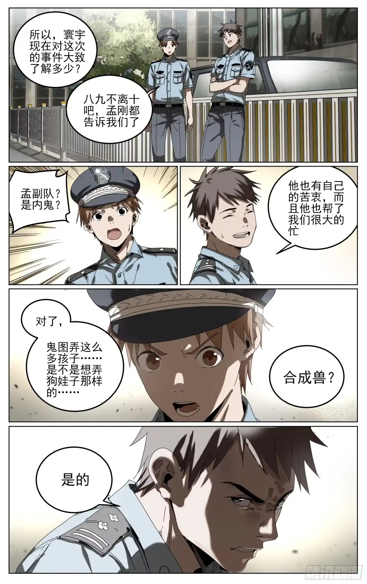 《我的上帝视角》039-援军 第17页
