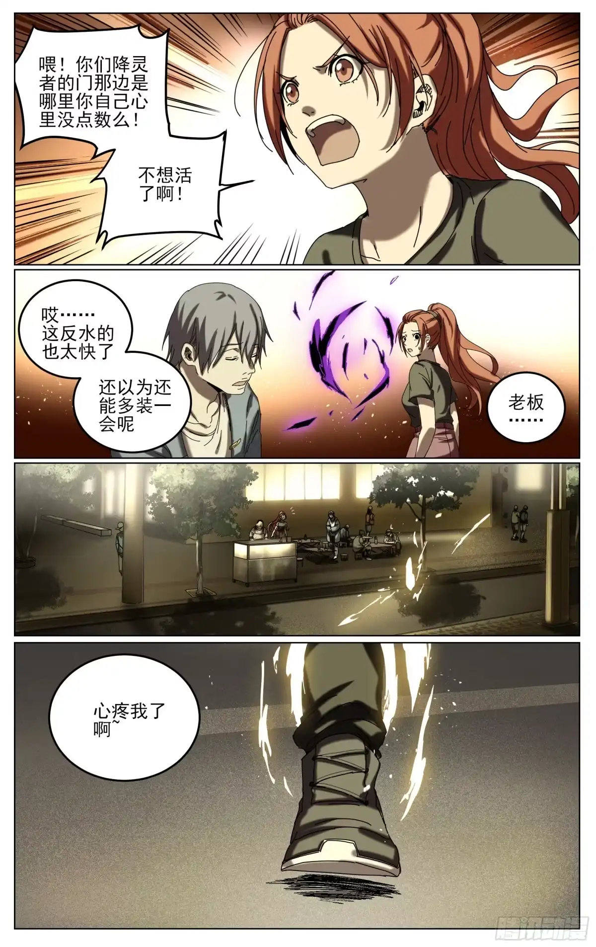 《我的上帝视角》040-第一季完 第17页