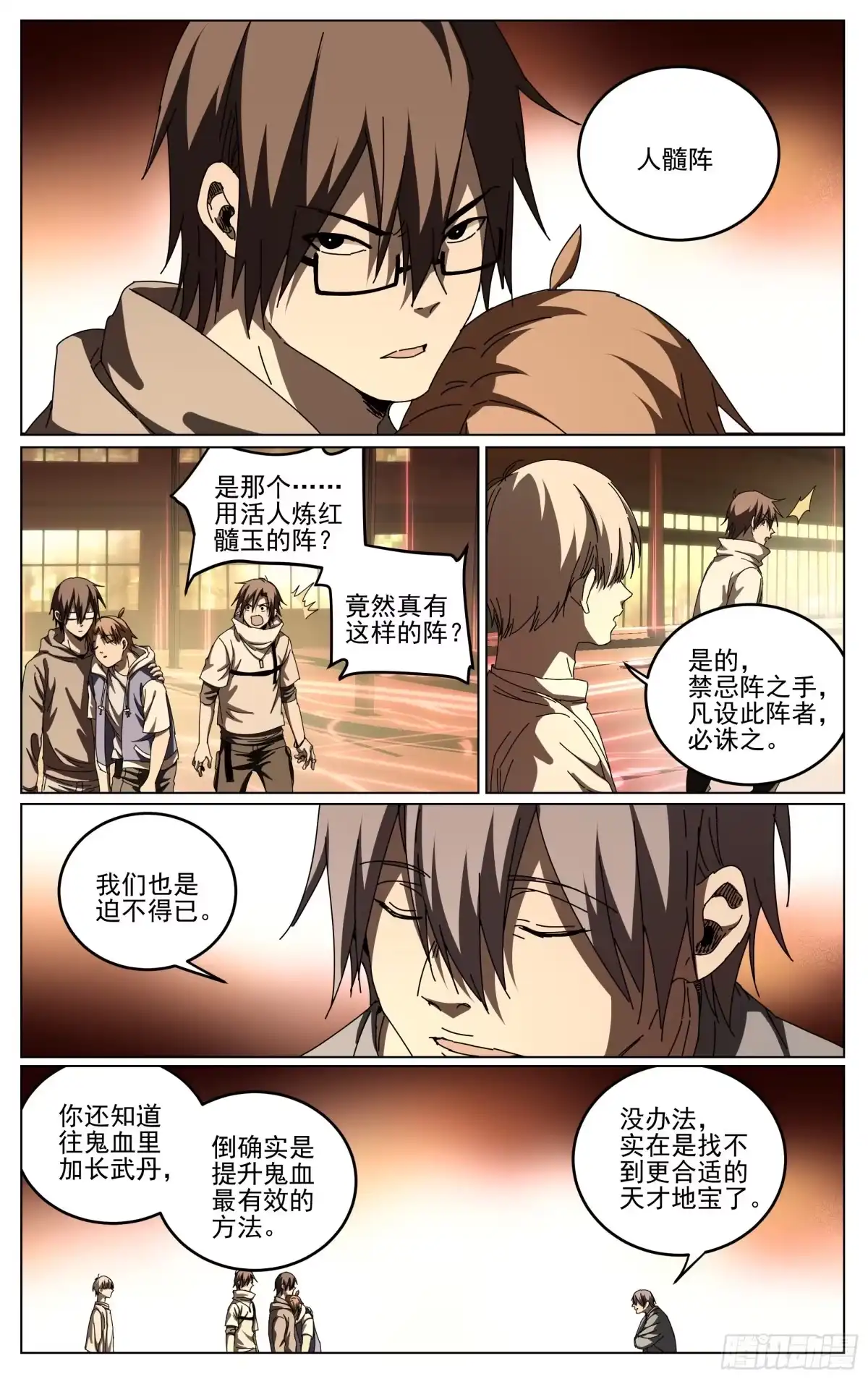 《我的上帝视角》040-第一季完 第33页