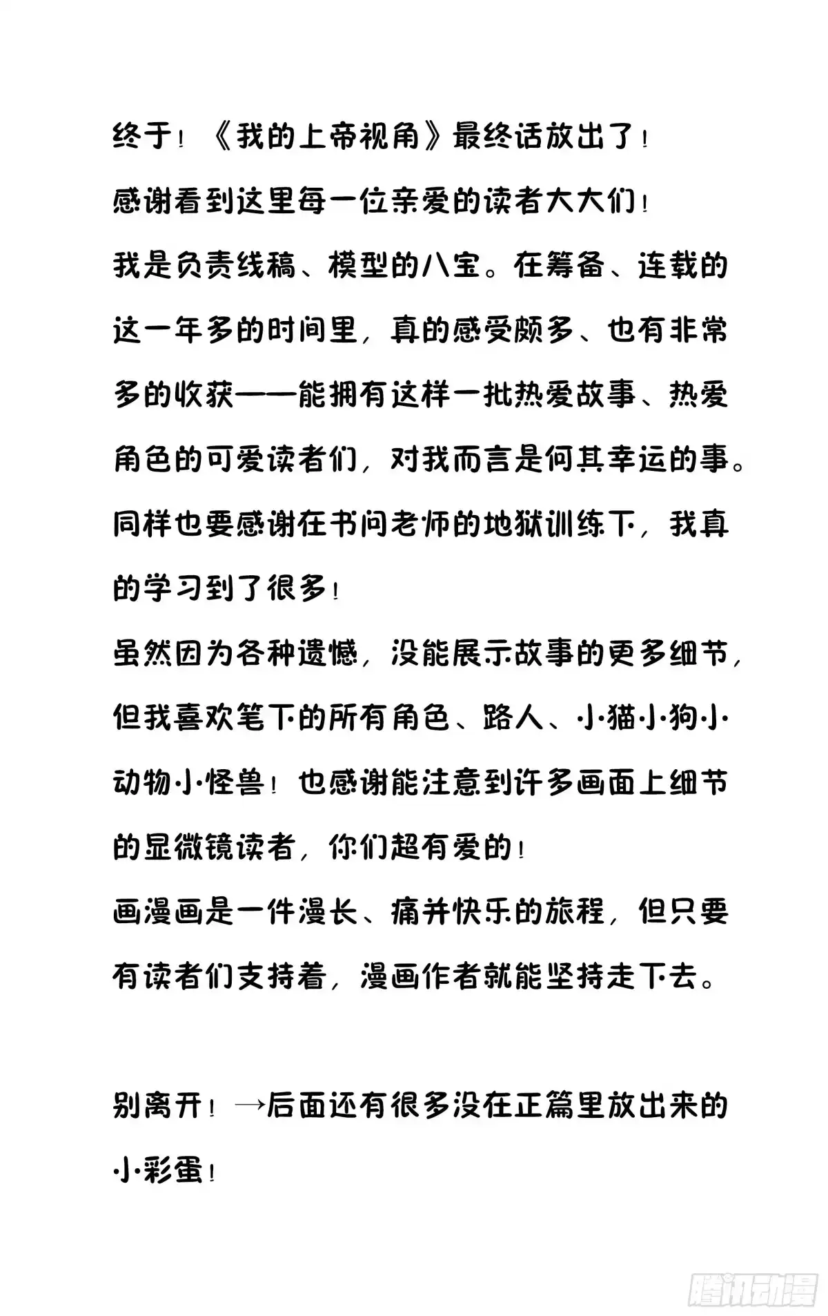 《我的上帝视角》040-第一季完 第43页