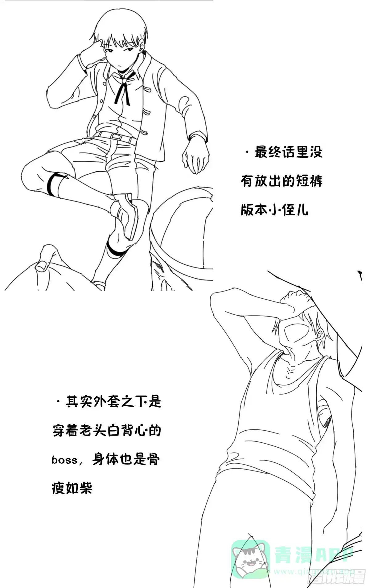 《我的上帝视角》040-第一季完 第46页