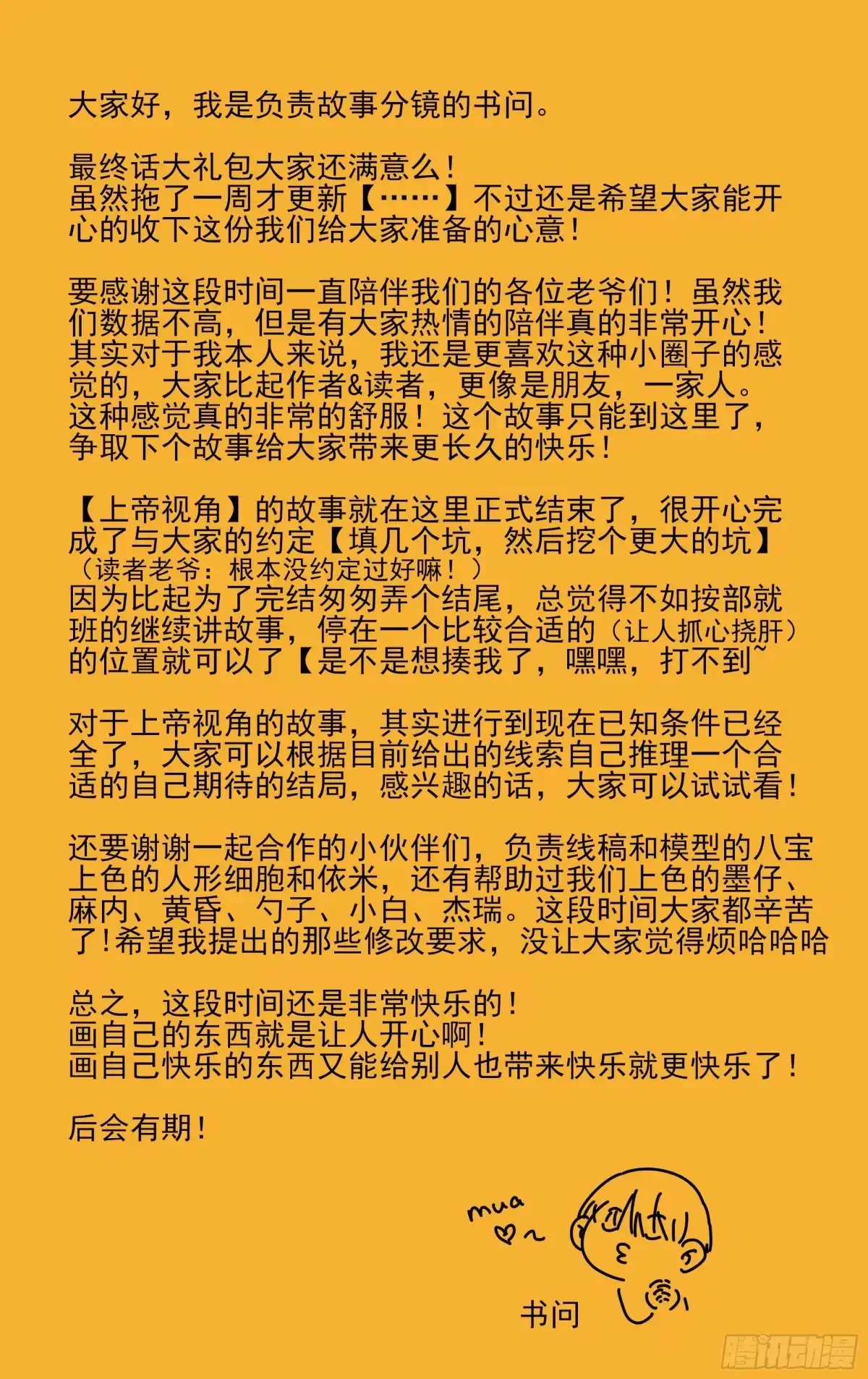 《我的上帝视角》040-第一季完 第42页