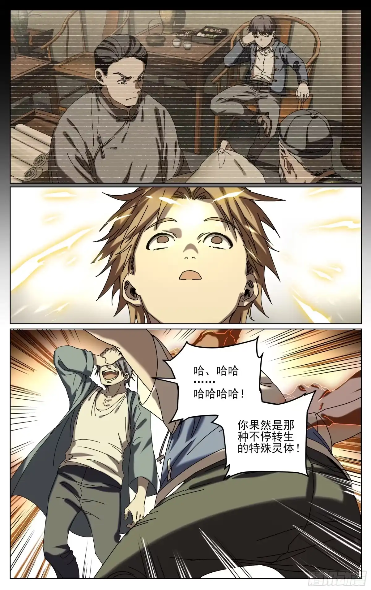 《我的上帝视角》040-第一季完 第13页