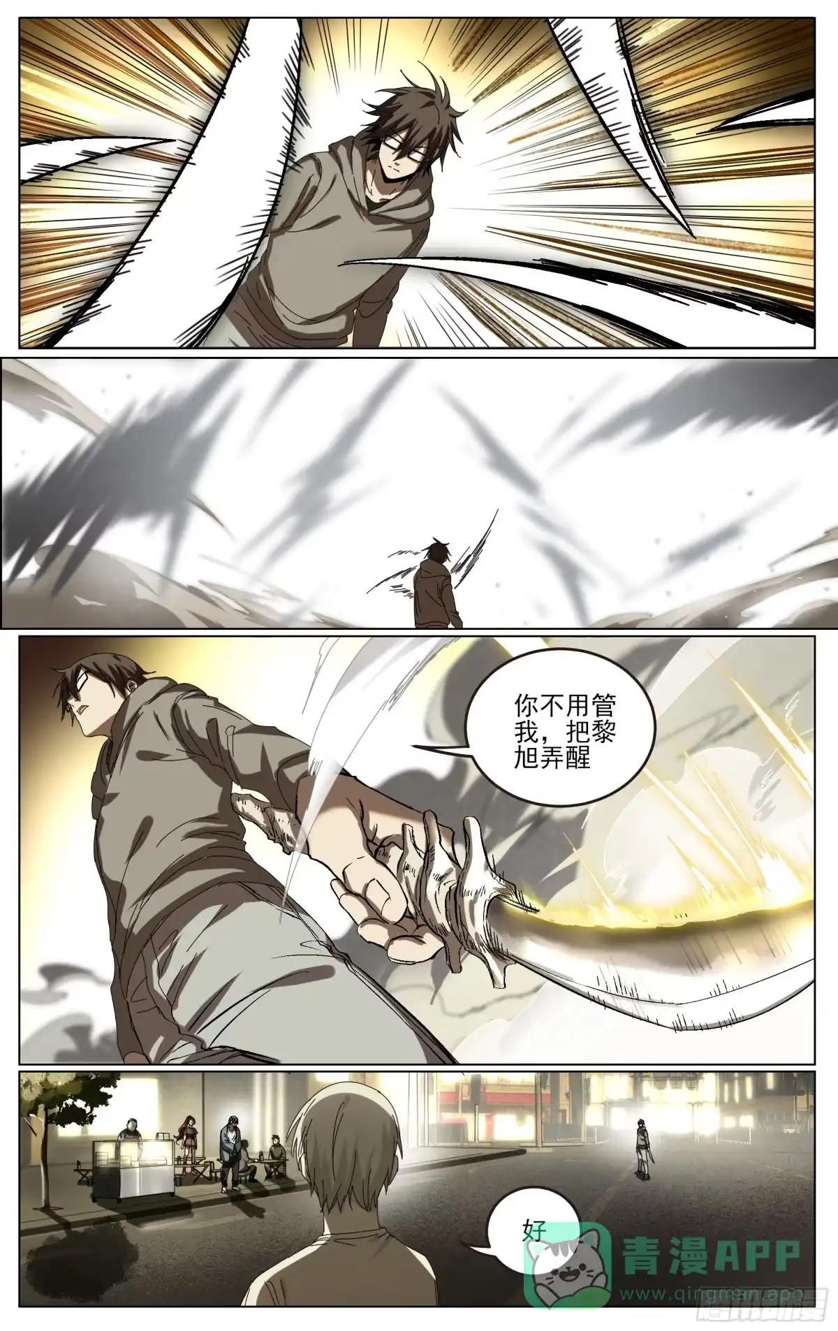 《我的上帝视角》040-第一季完 第21页