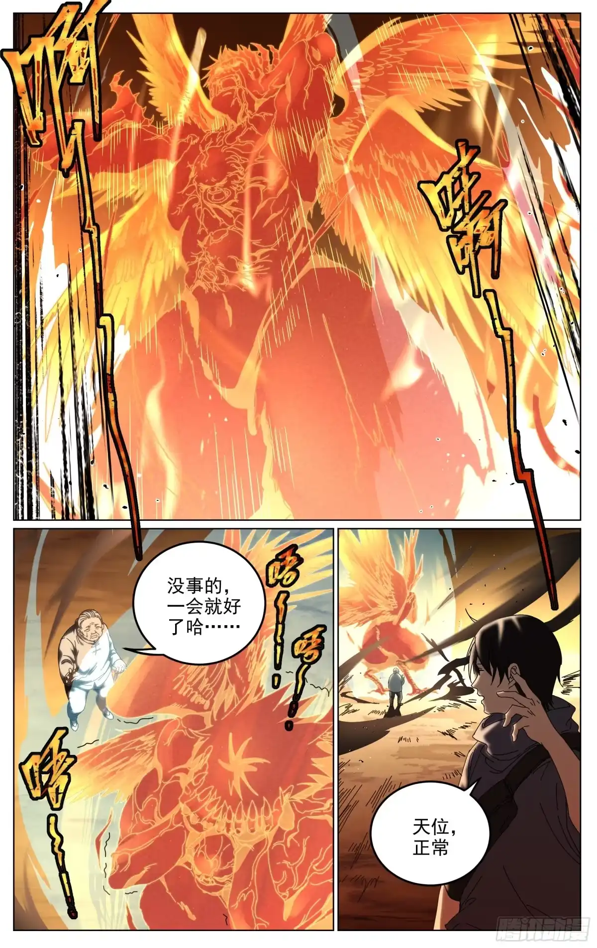 《我的上帝视角》040-第一季完 第27页