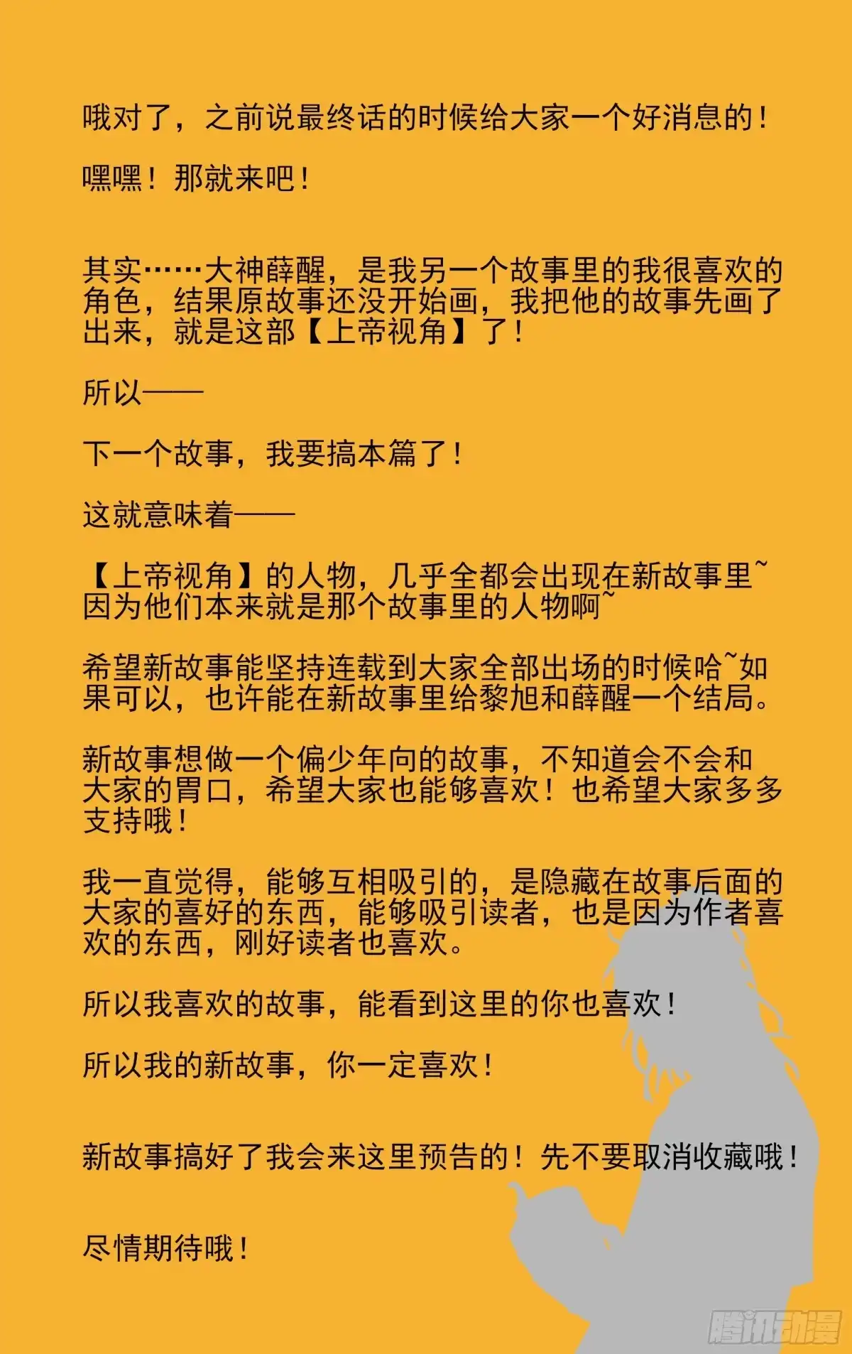 《我的上帝视角》040-第一季完 第65页