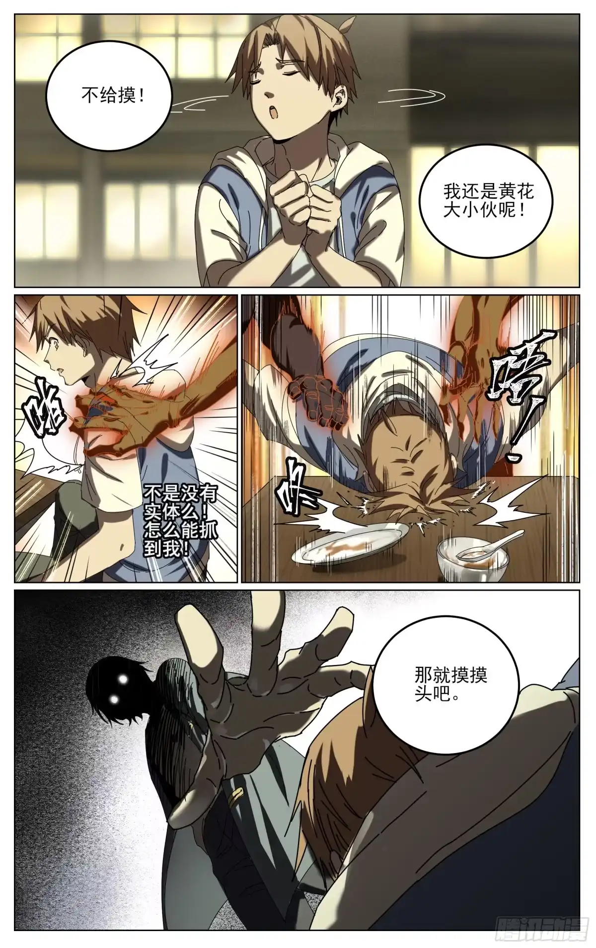 《我的上帝视角》040-第一季完 第8页