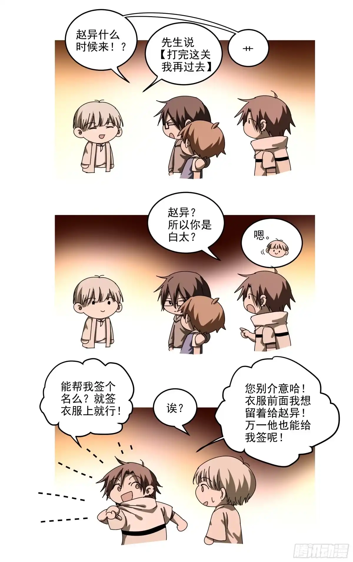 《我的上帝视角》040-第一季完 第40页