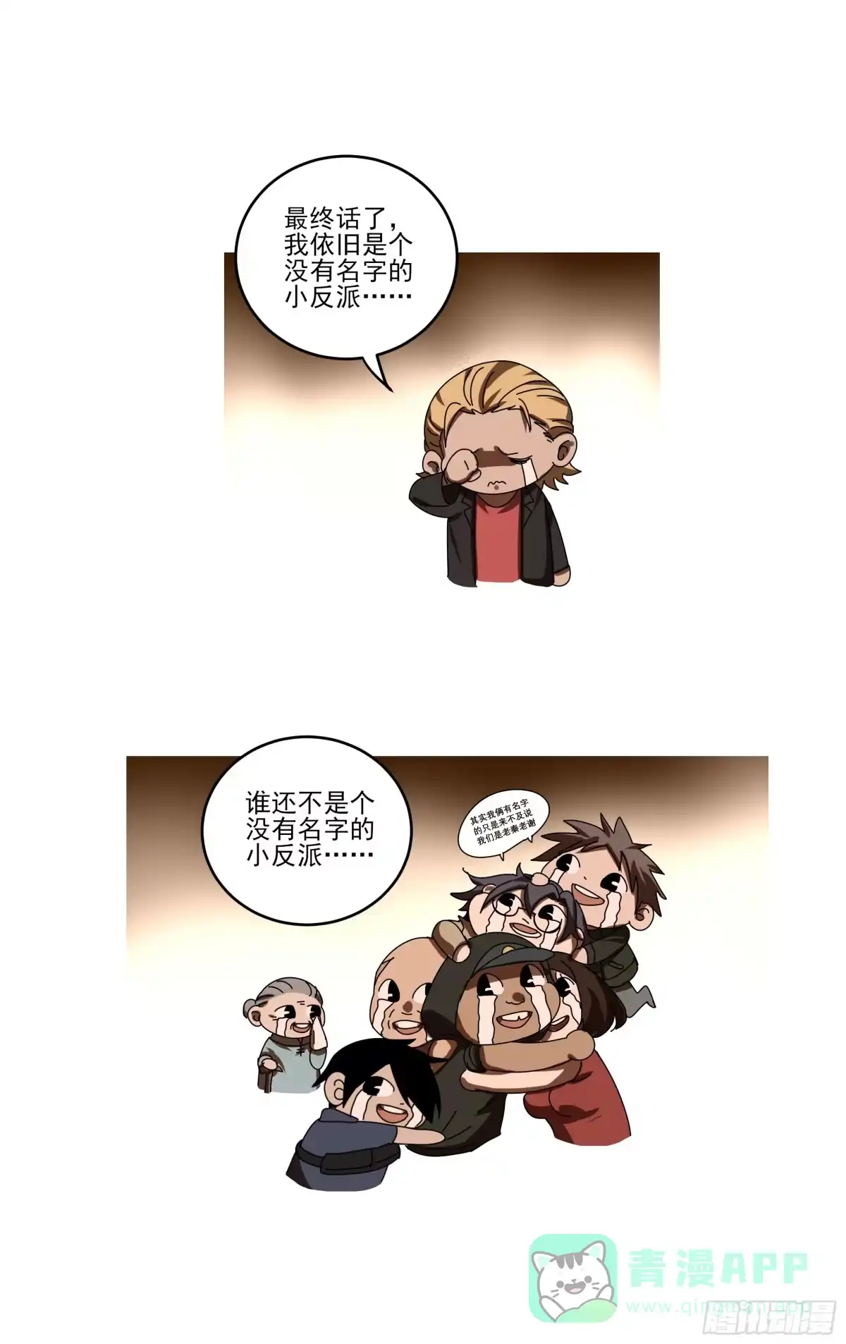 《我的上帝视角》040-第一季完 第36页