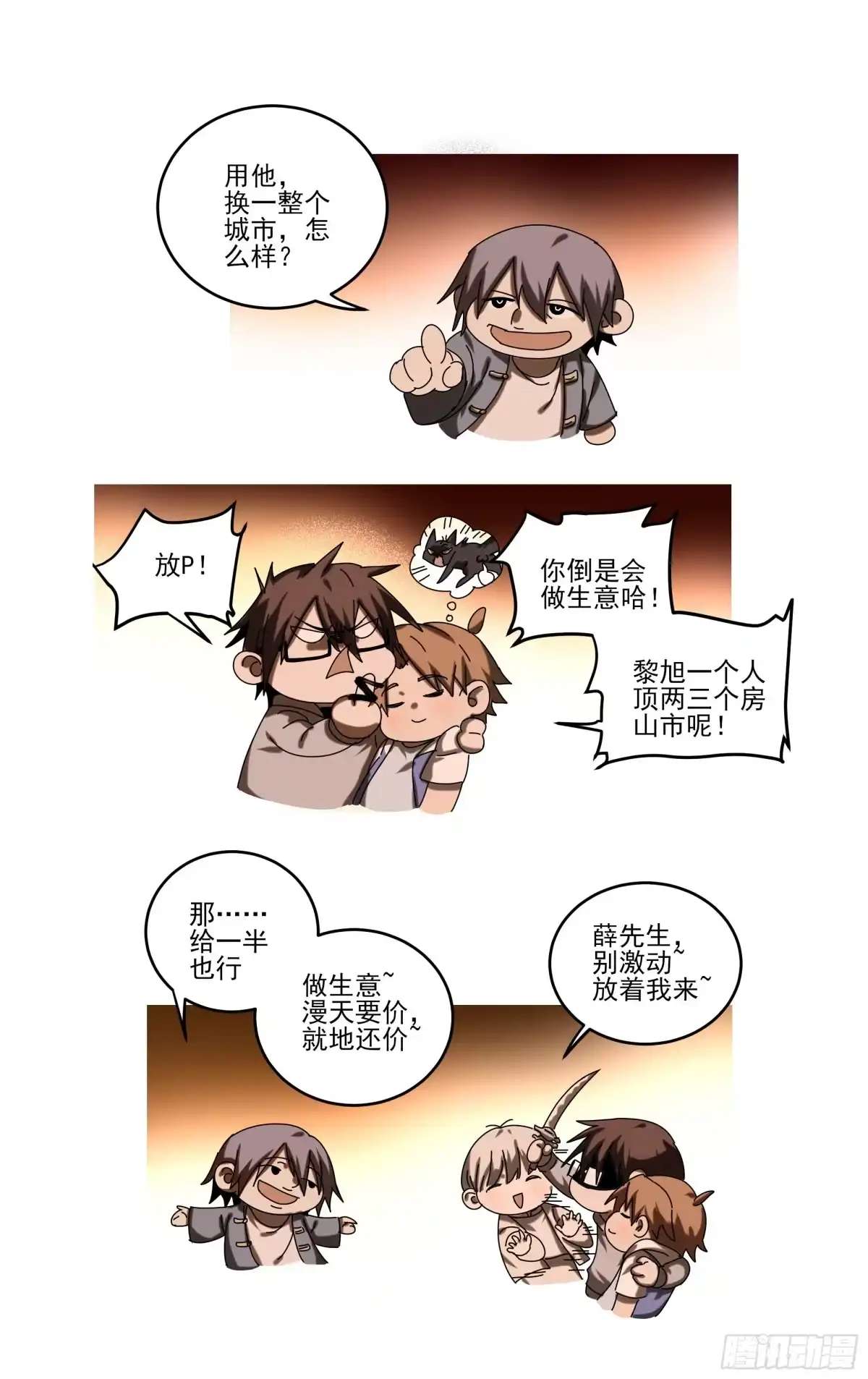 《我的上帝视角》040-第一季完 第37页
