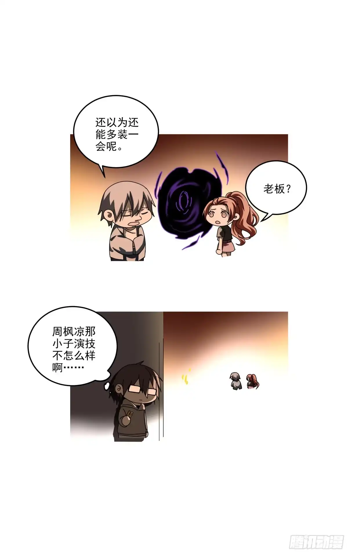 《我的上帝视角》040-第一季完 第39页