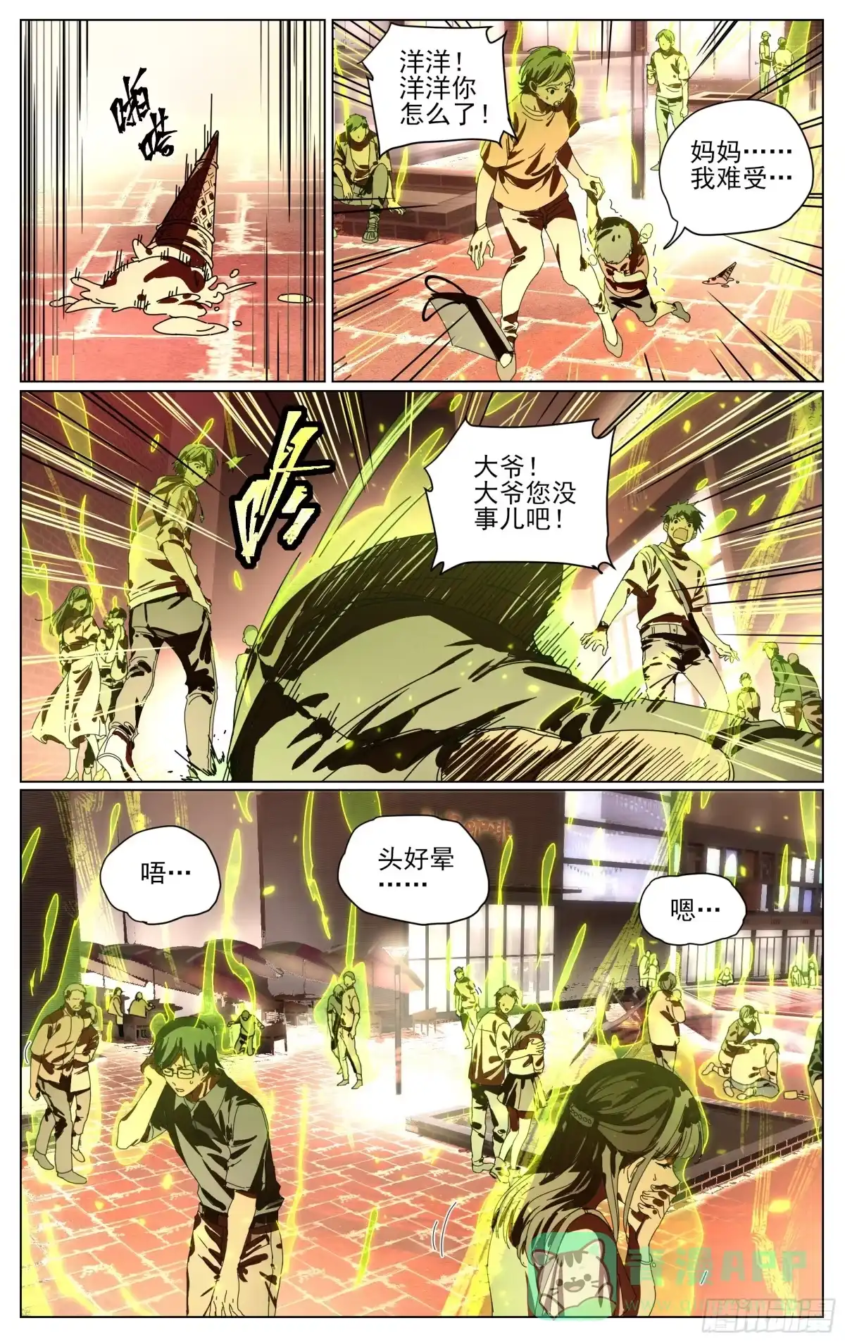 《我的上帝视角》040-第一季完 第31页