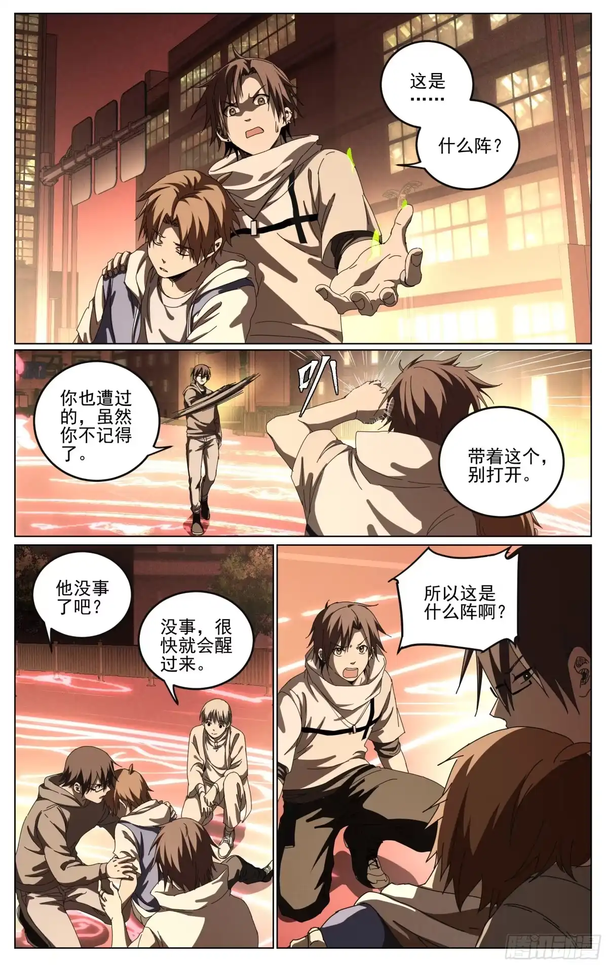 《我的上帝视角》040-第一季完 第32页